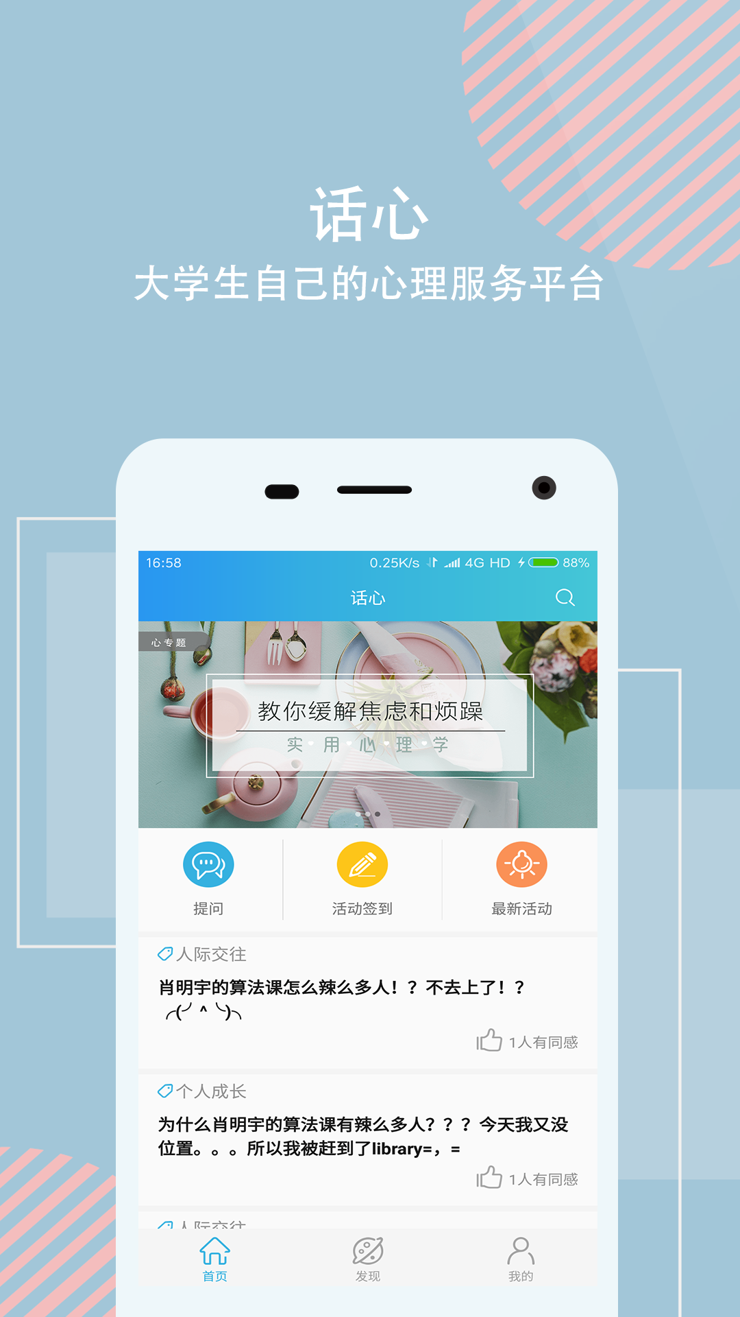 话心 截图 1