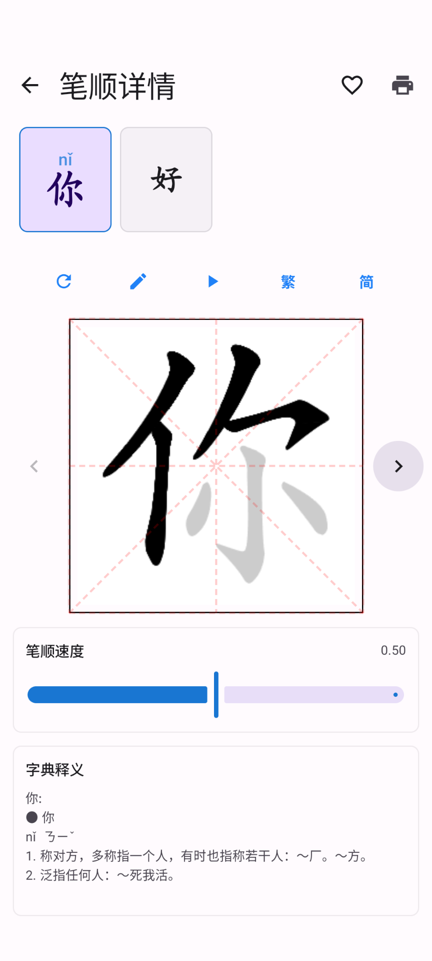 精彩截图-中文笔顺2026官方新版