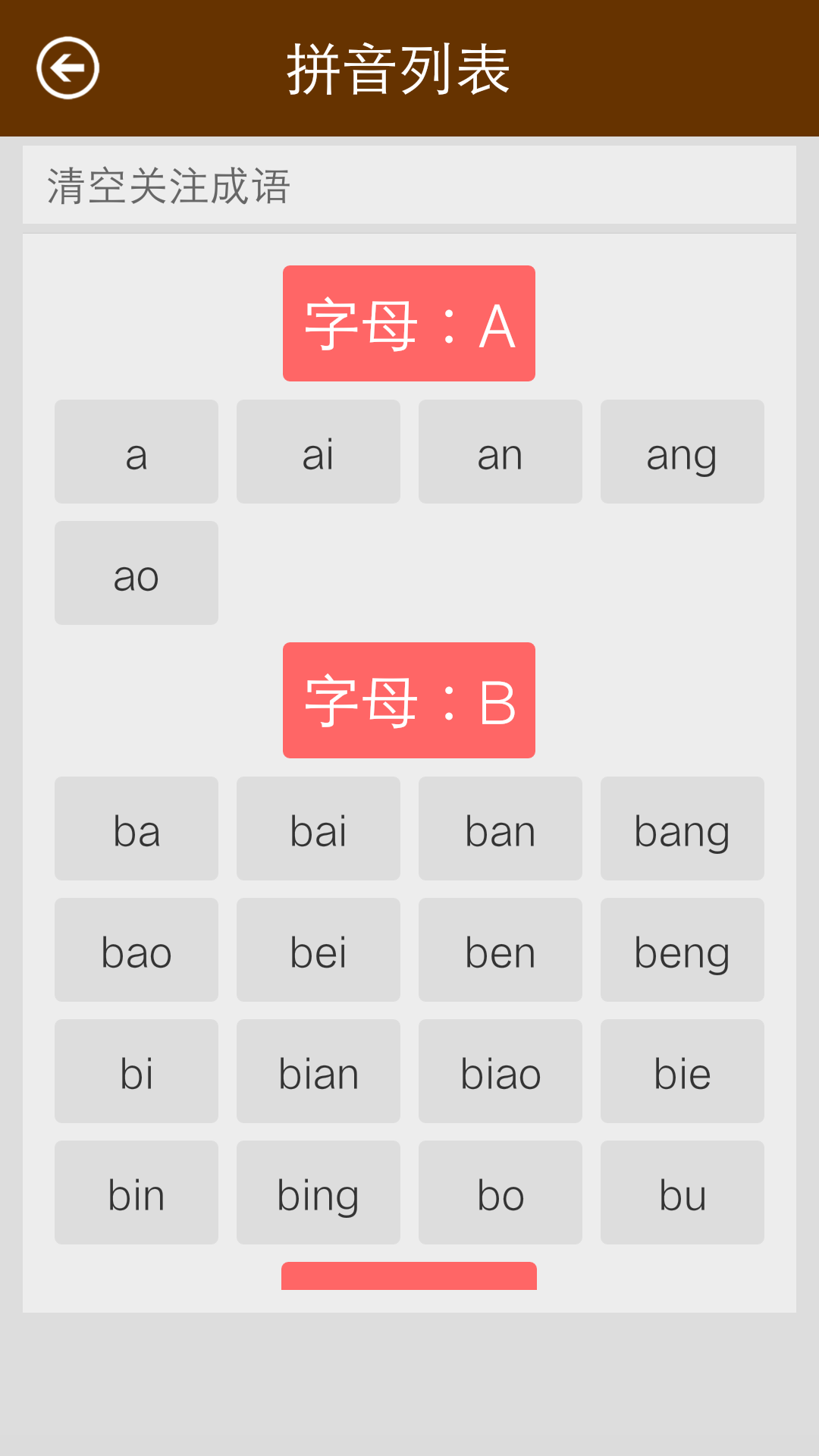汉字字典官方新版本 安卓ios版下载 应用宝官网