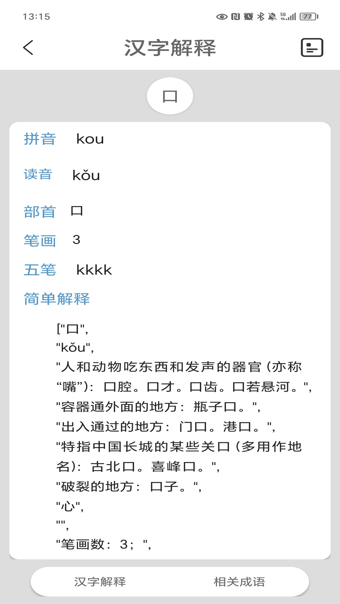 精彩截图-汉语字典陈马版2026官方新版