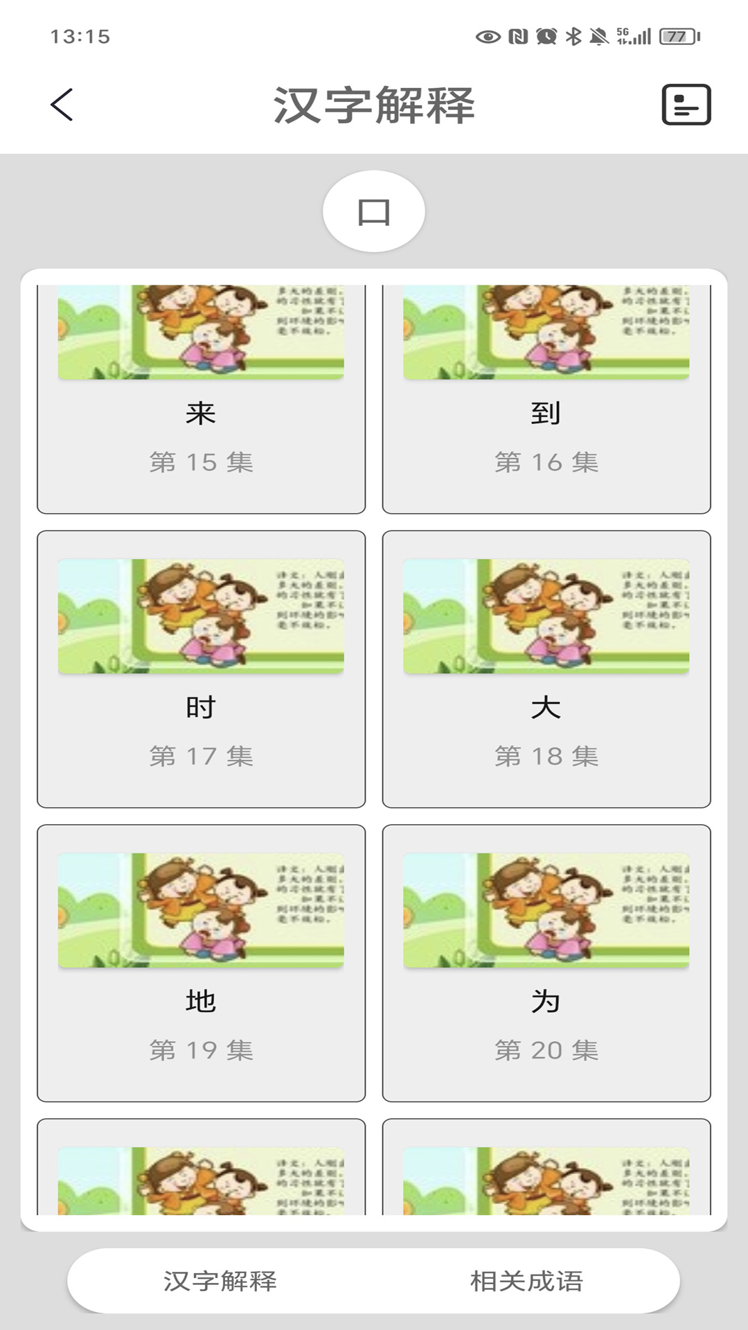 精彩截图-汉语字典陈马版2026官方新版