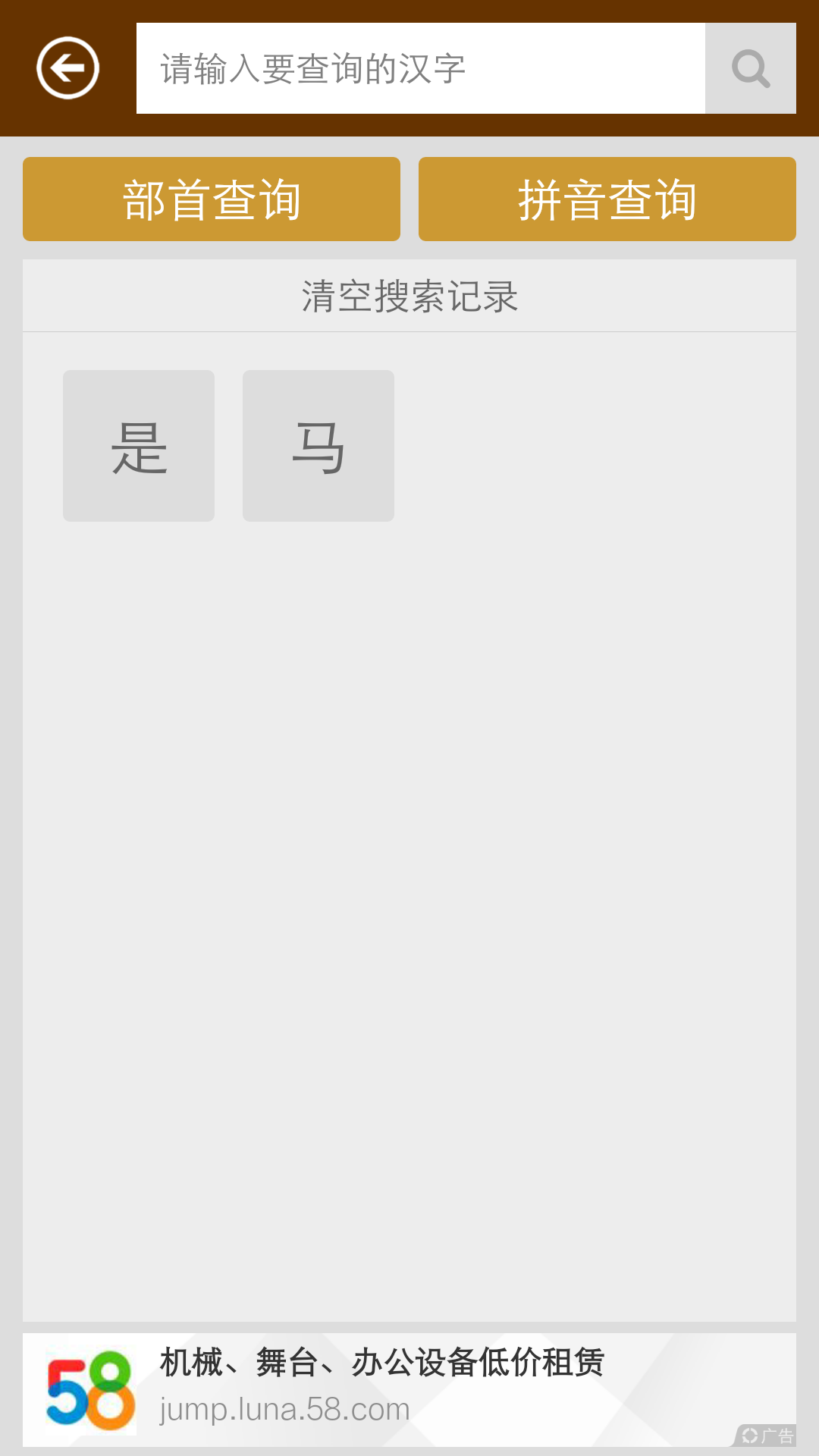 汉字字典官方新版本 安卓ios版下载 应用宝官网