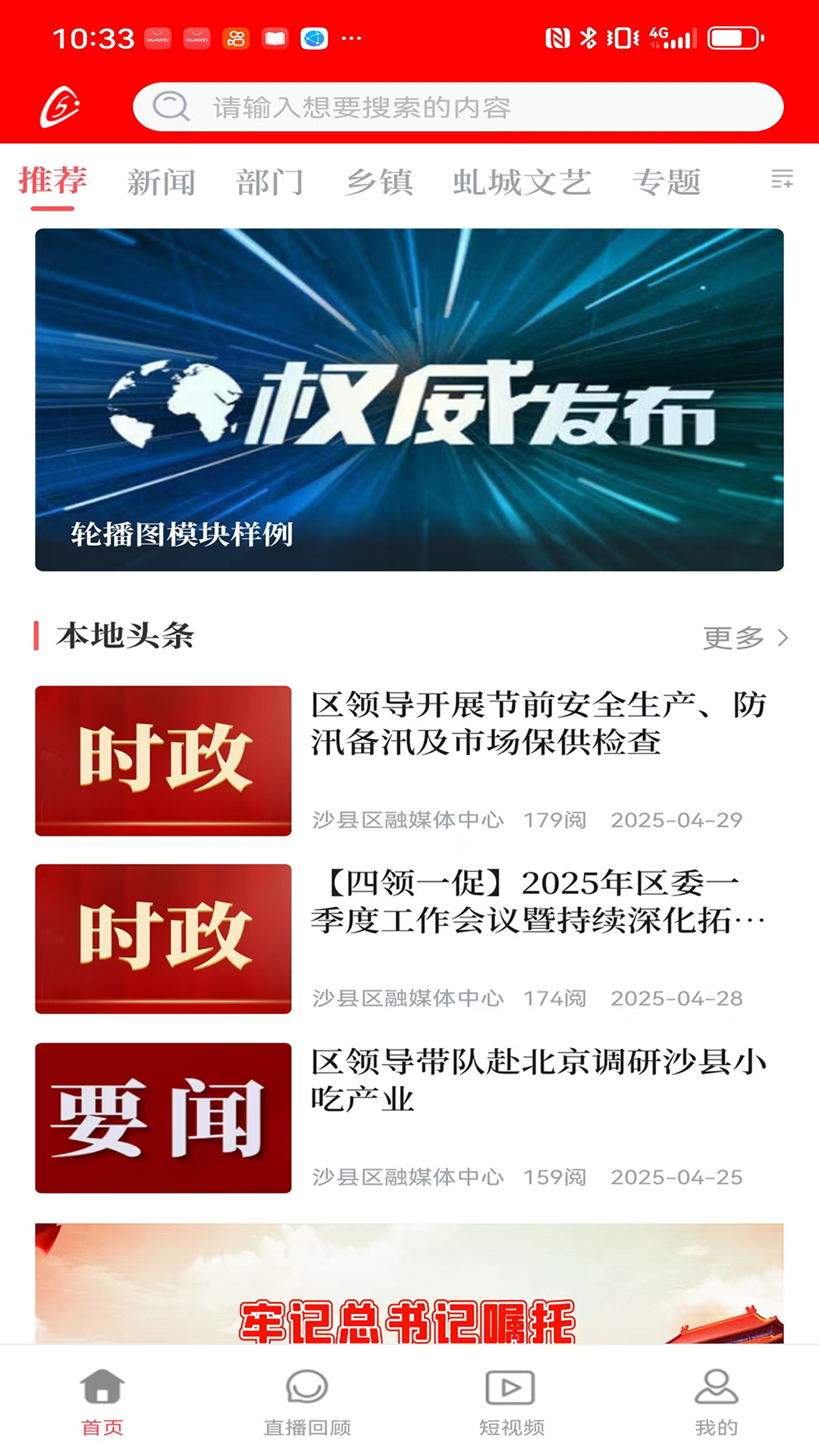 今日沙县 截图 1
