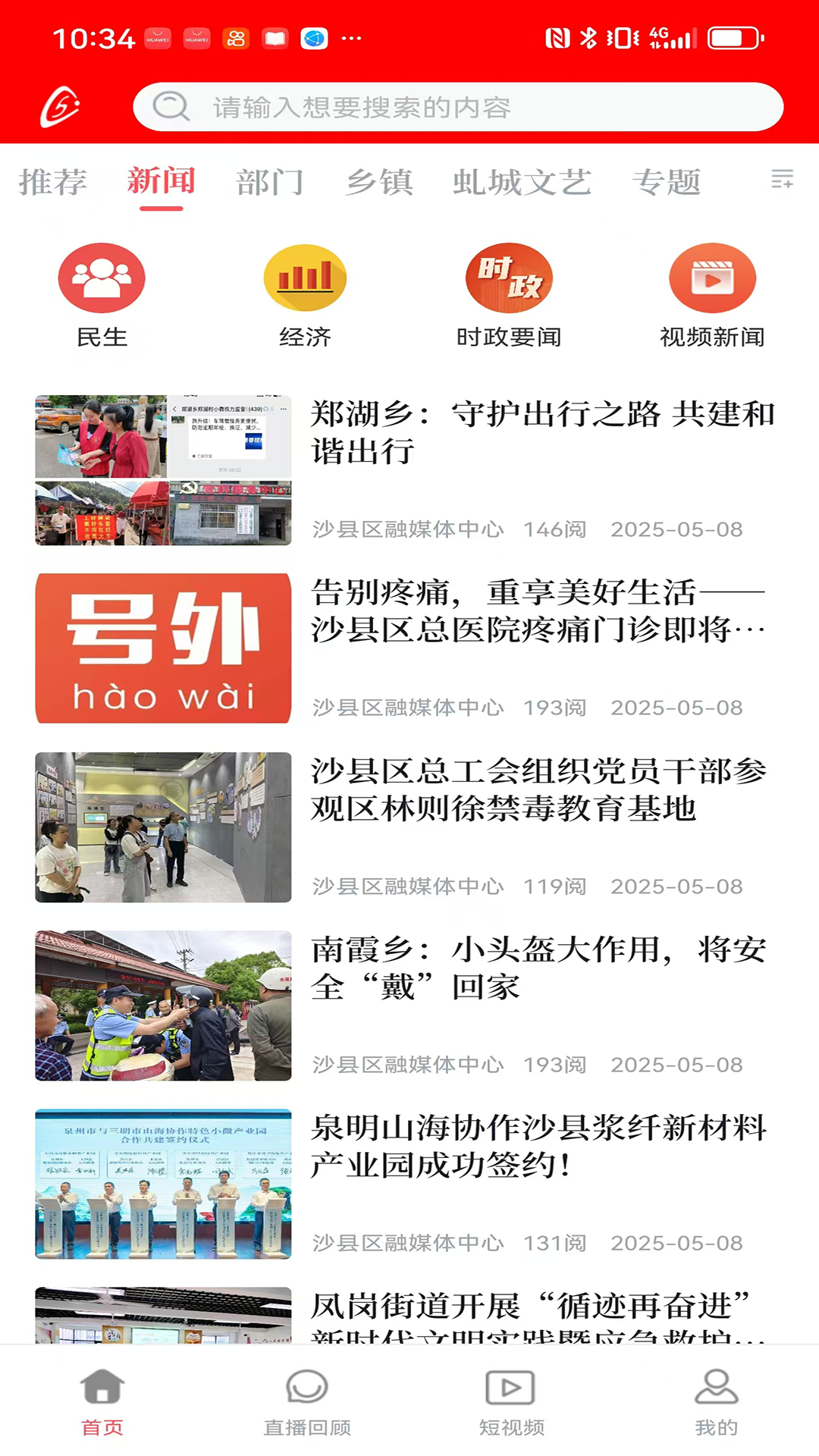 今日沙县 截图 2