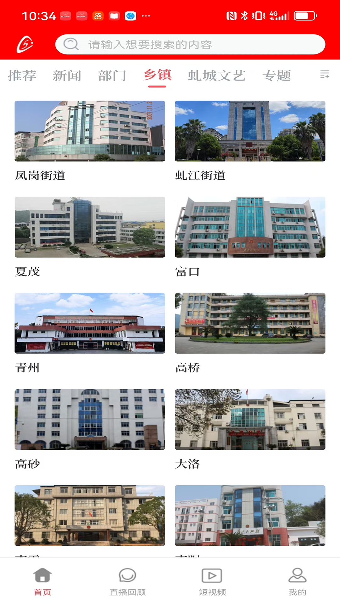今日沙县 截图 4