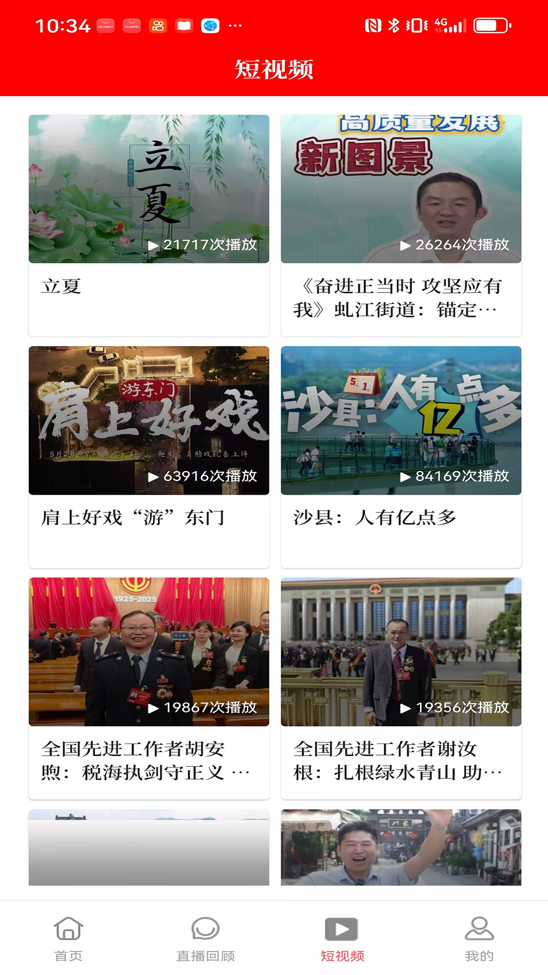 今日沙县 截图 5