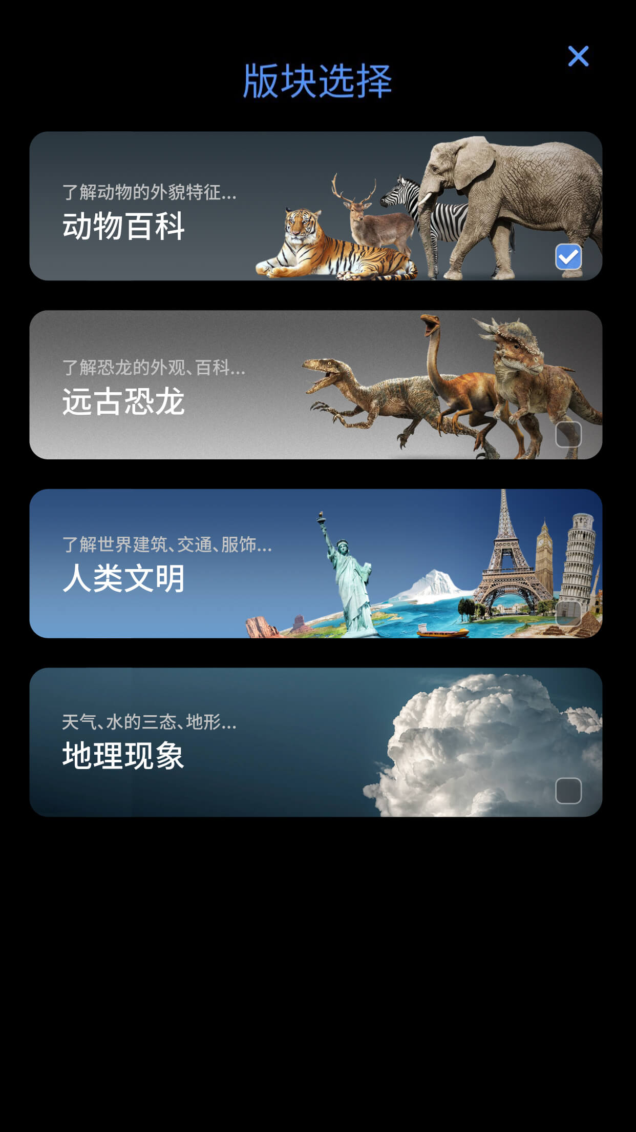 精彩截图-大眼探世界2026官方新版