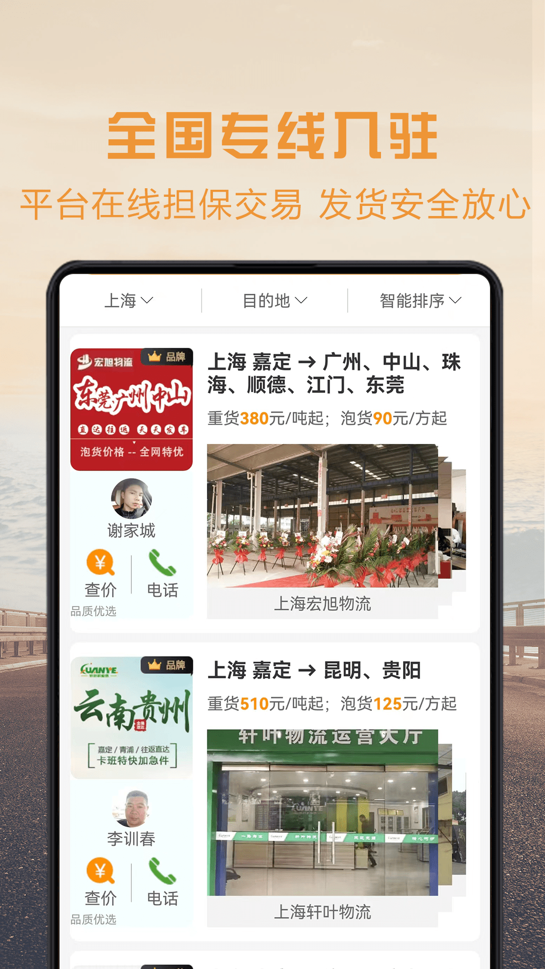 精彩截图-物流宝货主2025官方新版
