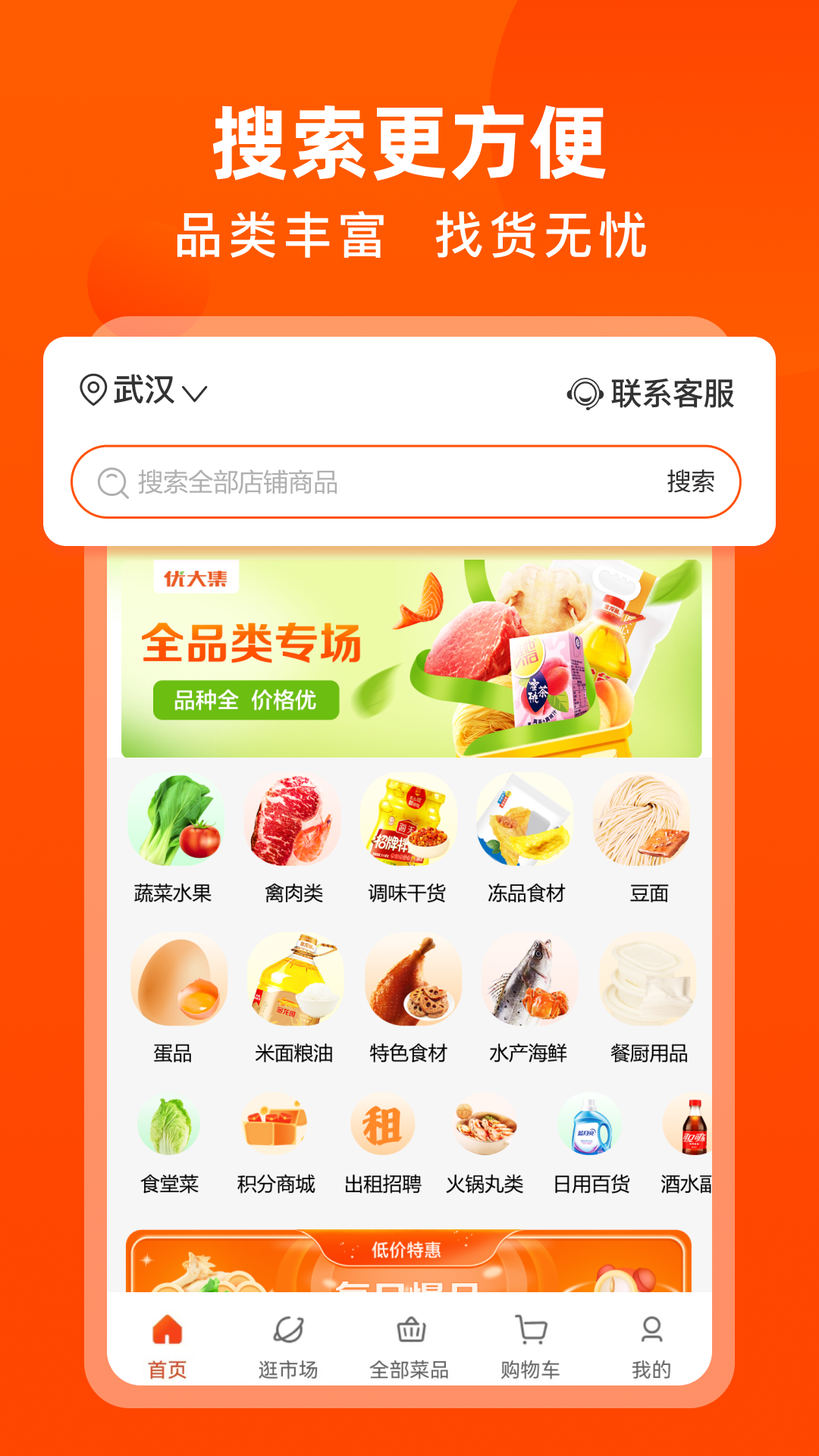 精彩截图-优大集2026官方新版