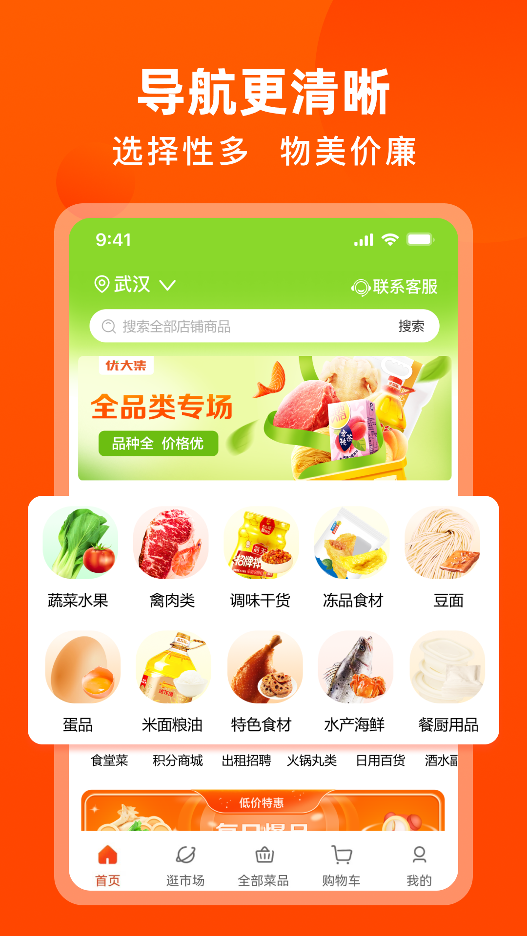 精彩截图-优大集2026官方新版