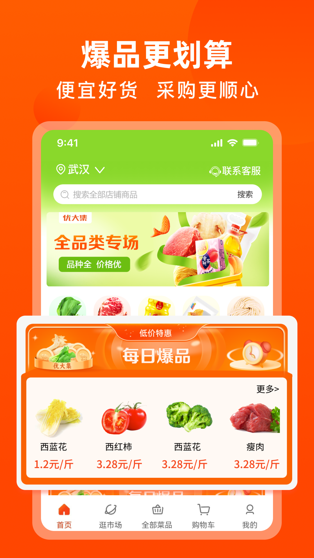 精彩截图-优大集2026官方新版