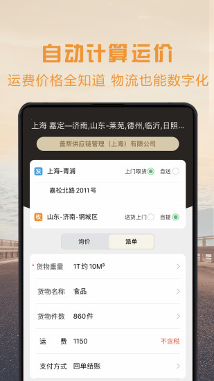 精彩截图-物流宝专线2024官方新版