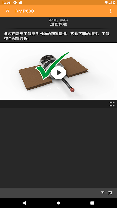 精彩截图-Probe Setup2026官方新版