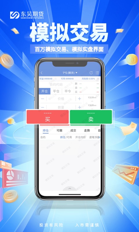 精彩截图-东吴期货2025官方新版