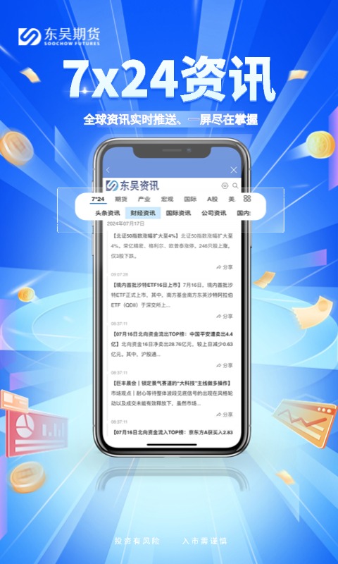 精彩截图-东吴期货2025官方新版