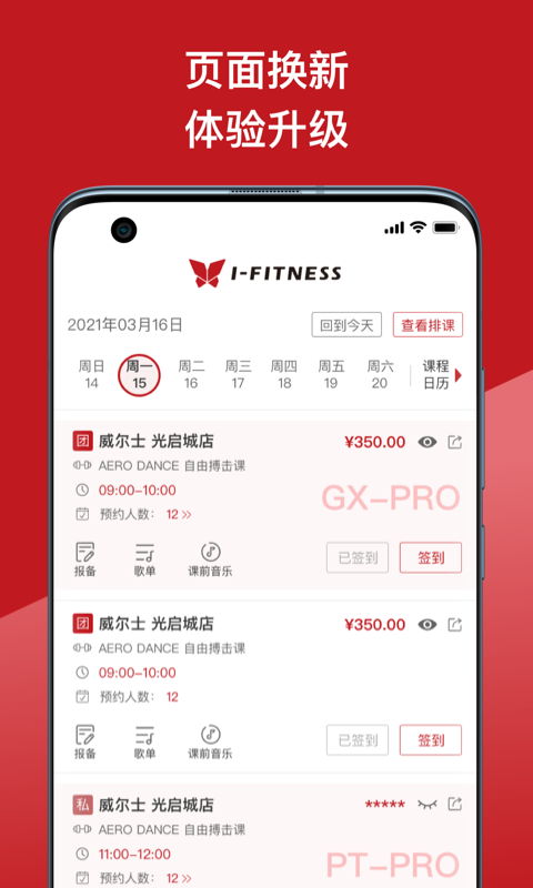 精彩截图-爱动教练端2025官方新版
