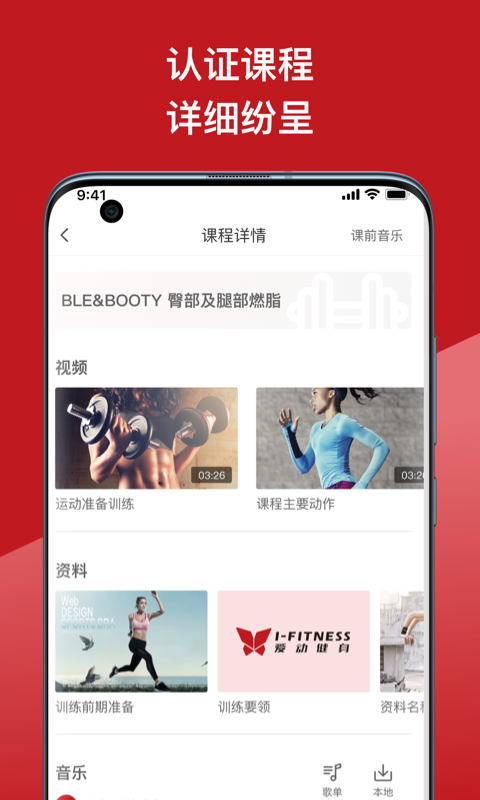 精彩截图-爱动教练端2025官方新版
