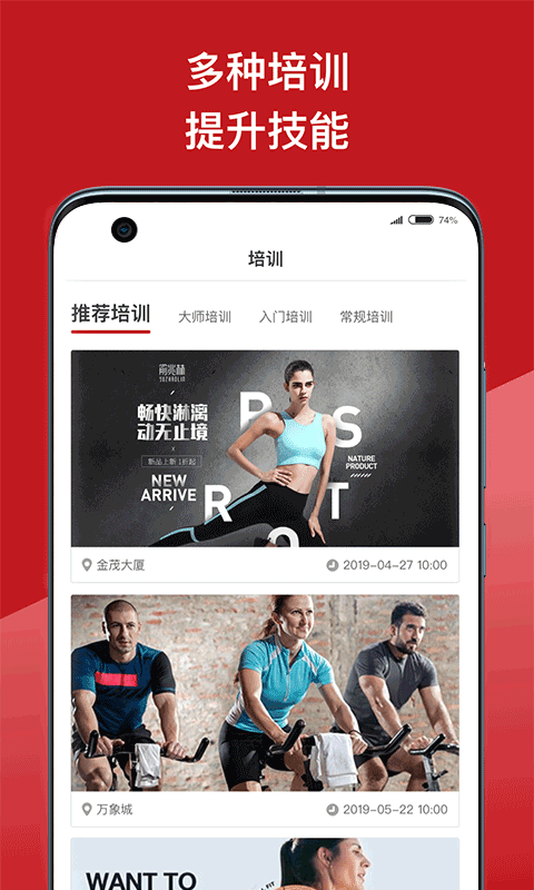 精彩截图-爱动教练端2025官方新版