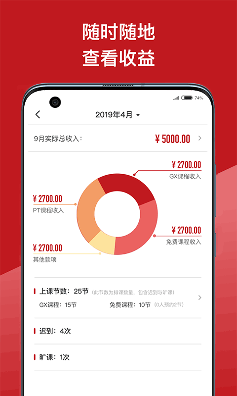精彩截图-爱动教练端2025官方新版