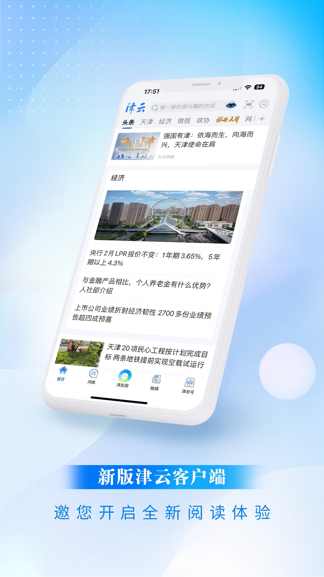 精彩截图-津云2026官方新版