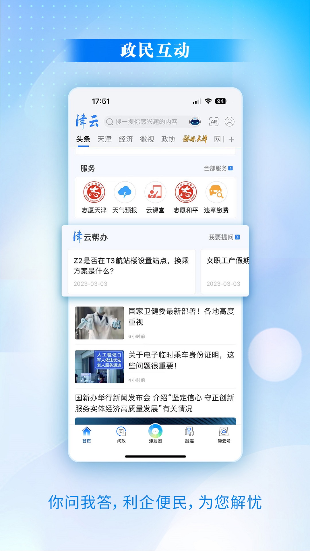精彩截图-津云2026官方新版