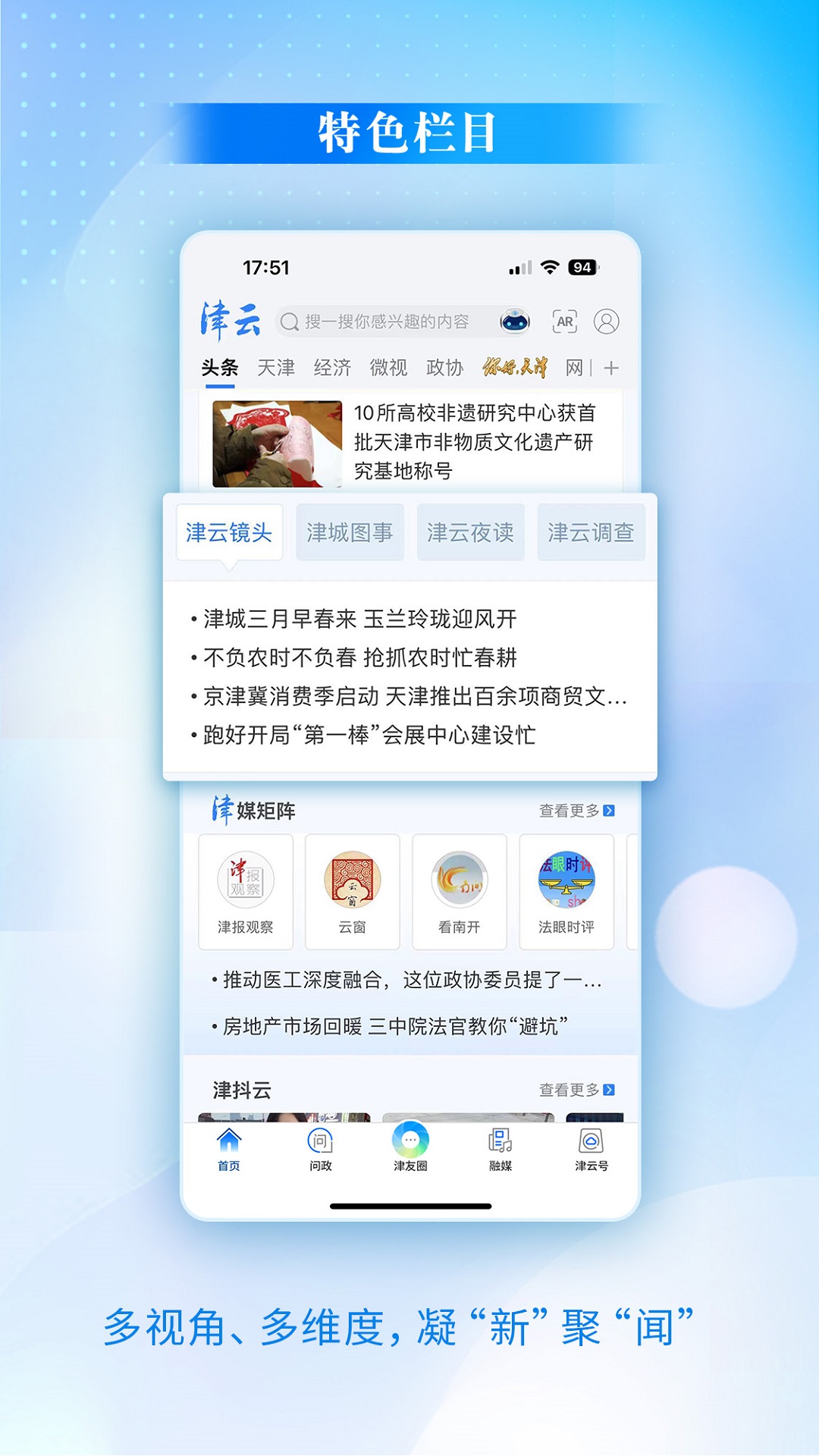 精彩截图-津云2026官方新版