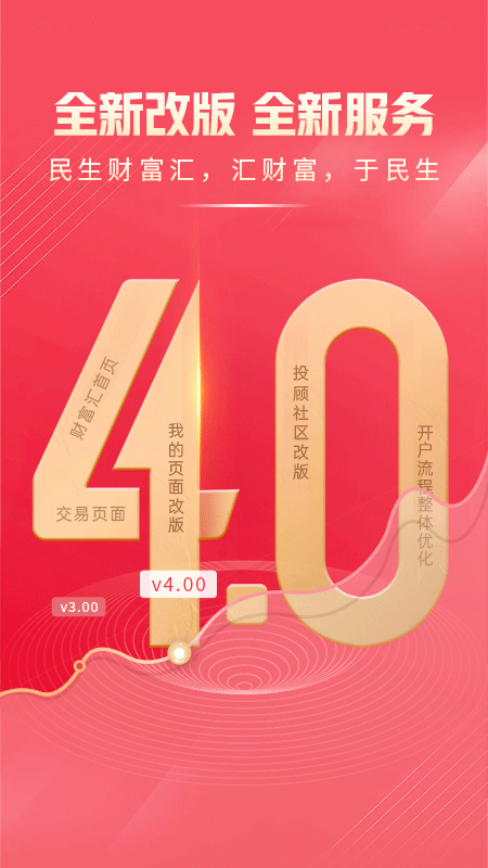 民生财富汇 截图 1