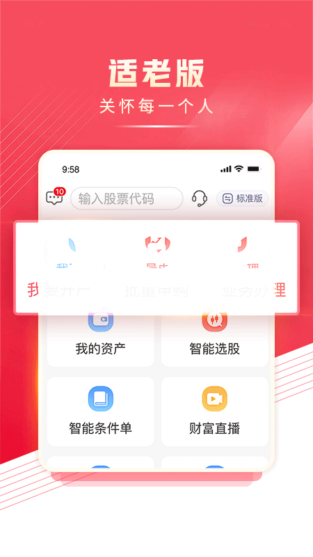 民生财富汇 截图 5