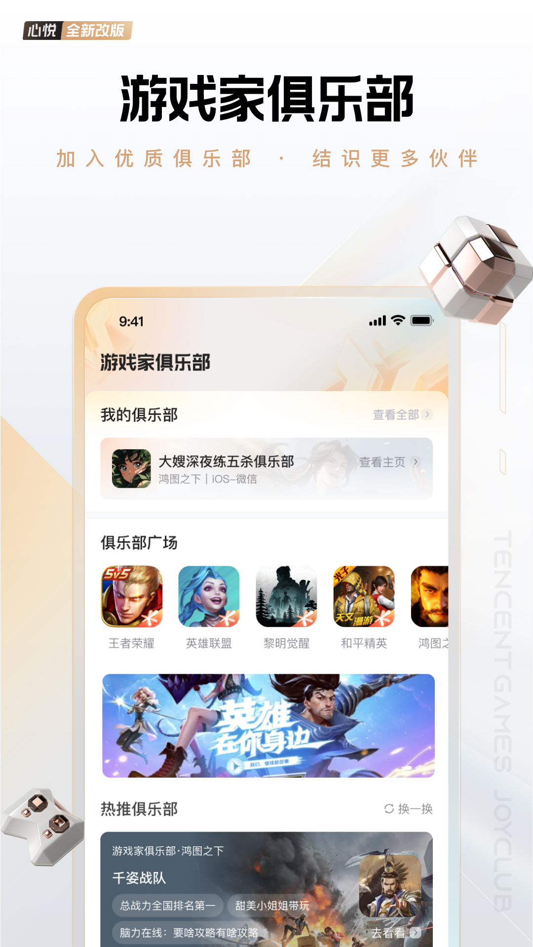 精彩截图-心悦俱乐部2025官方新版
