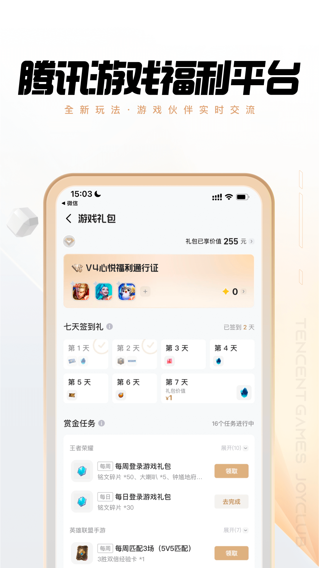 精彩截图-心悦俱乐部2026官方新版