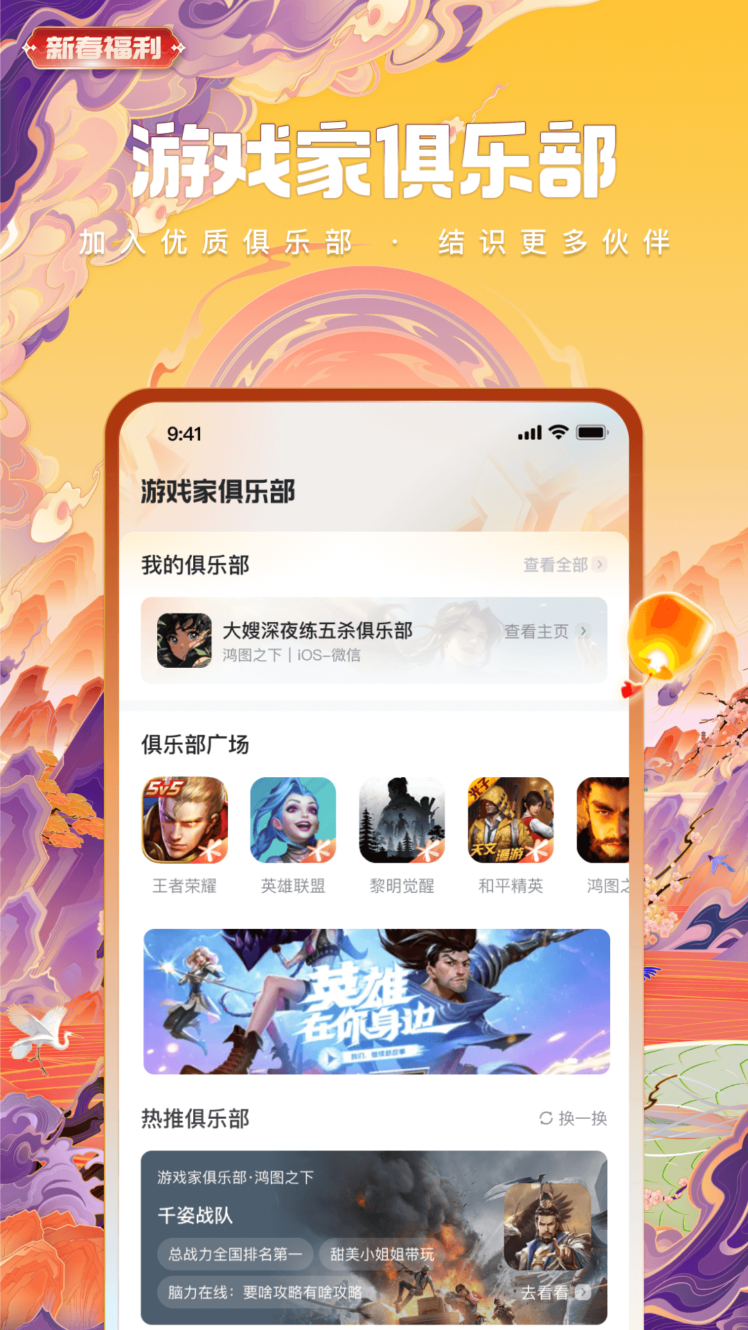  心悦俱乐部：无缝沟通，轻松互动