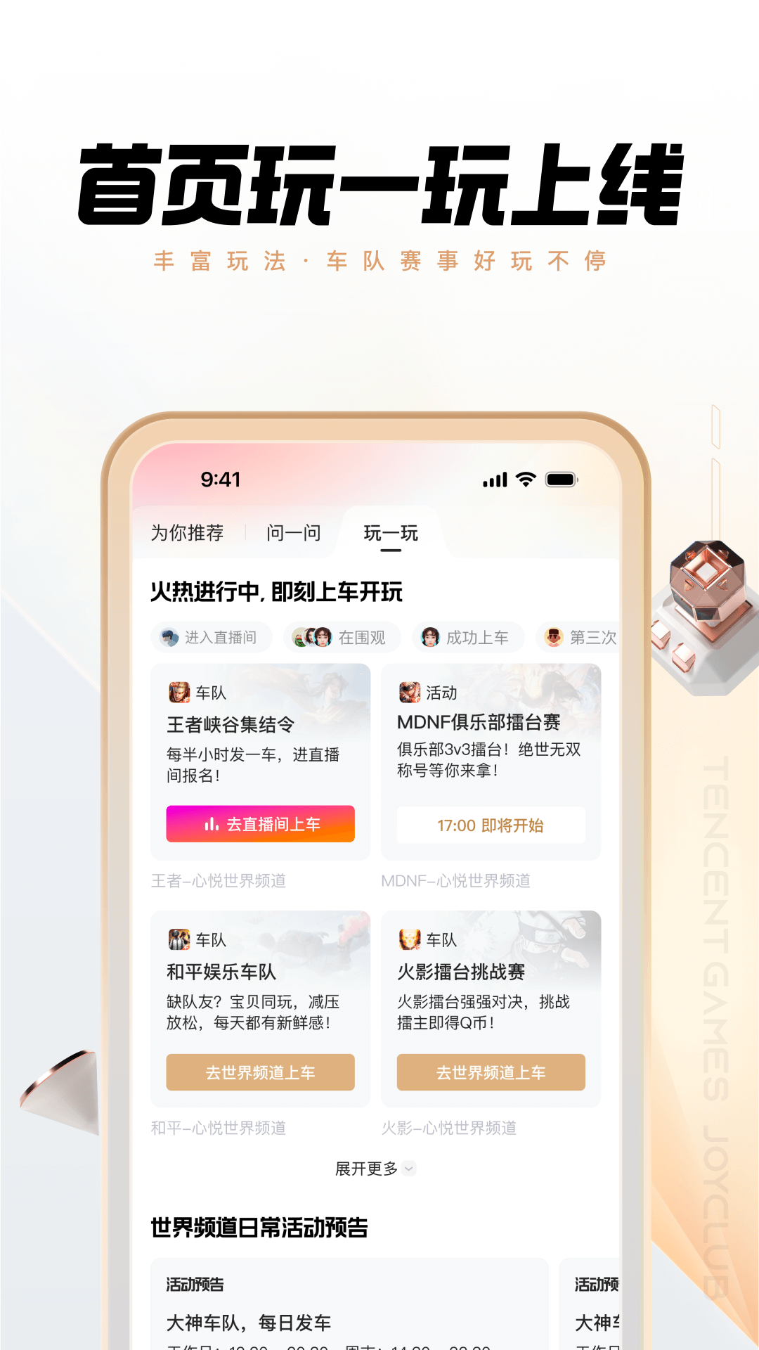 精彩截图-心悦俱乐部2026官方新版