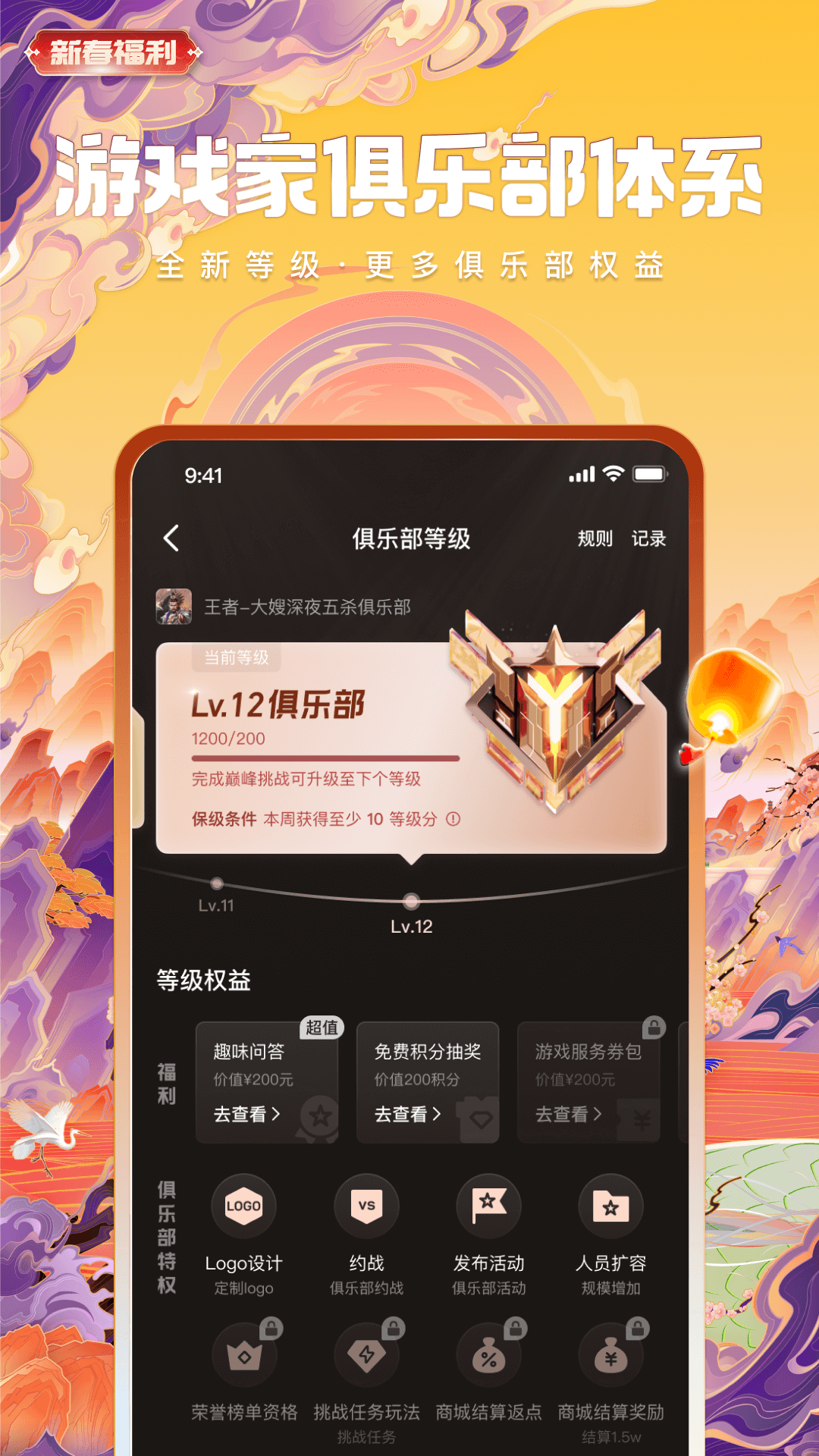  心悦俱乐部：开启玩乐新方式
