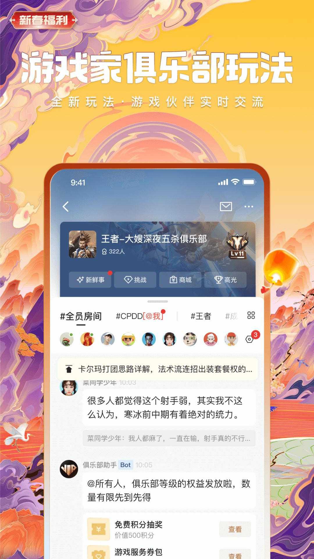  心悦俱乐部：随时随地的线上聚会