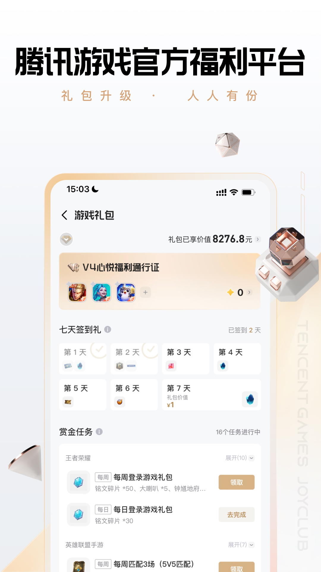 精彩截图-心悦俱乐部2025官方新版