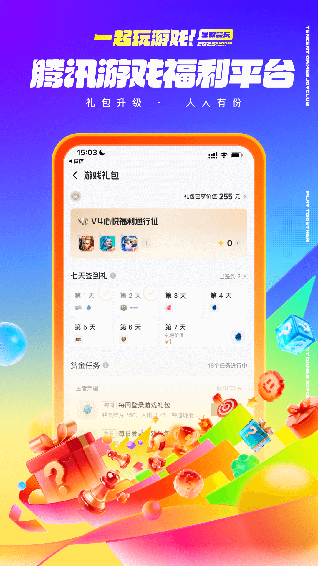 精彩截图-心悦俱乐部2025官方新版