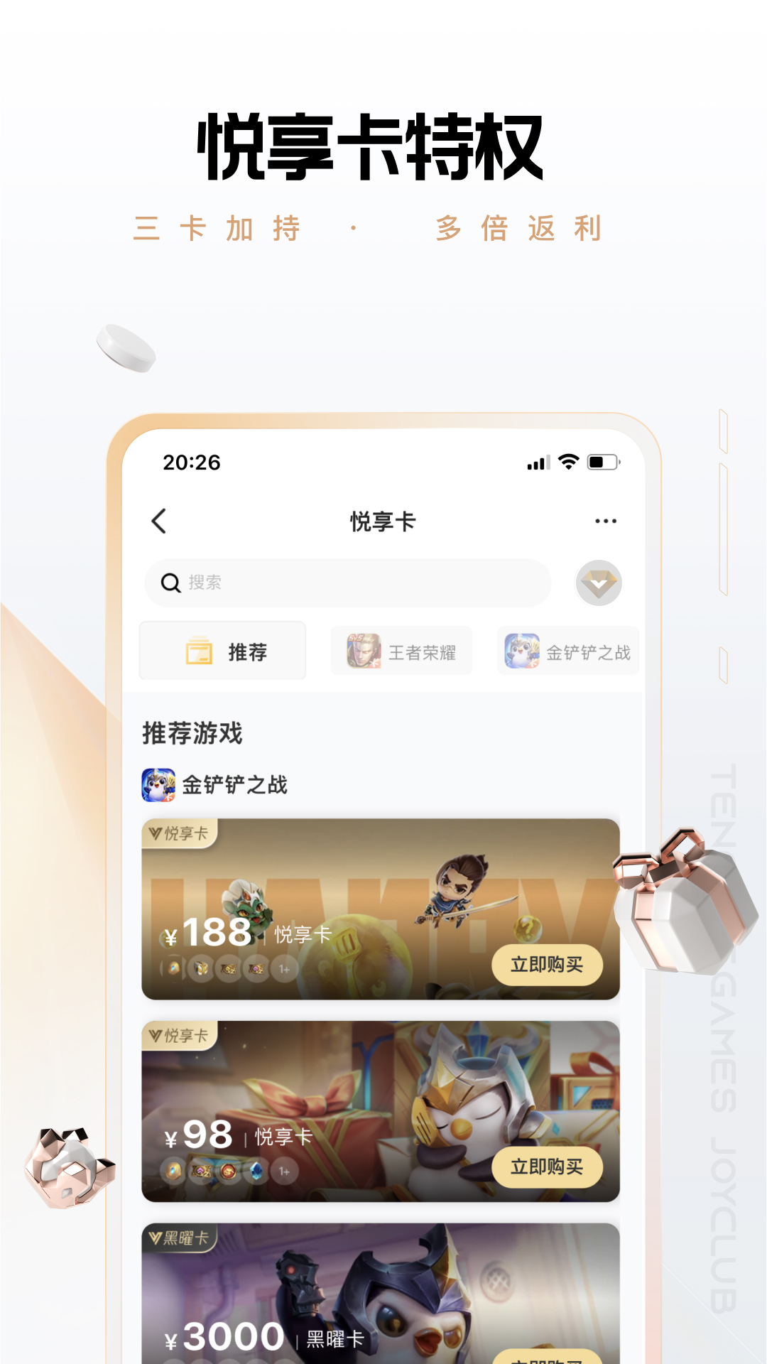 精彩截图-心悦俱乐部2025官方新版