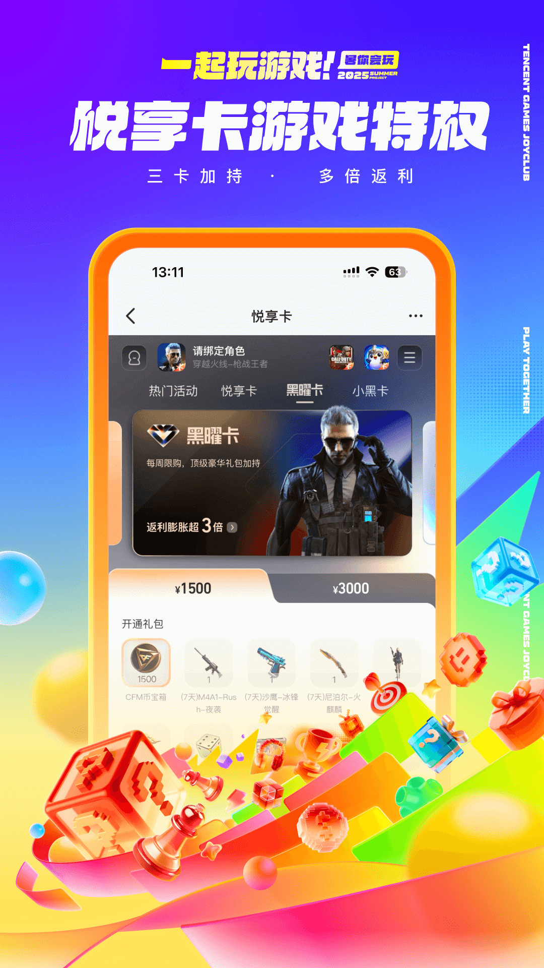 精彩截图-心悦俱乐部2025官方新版