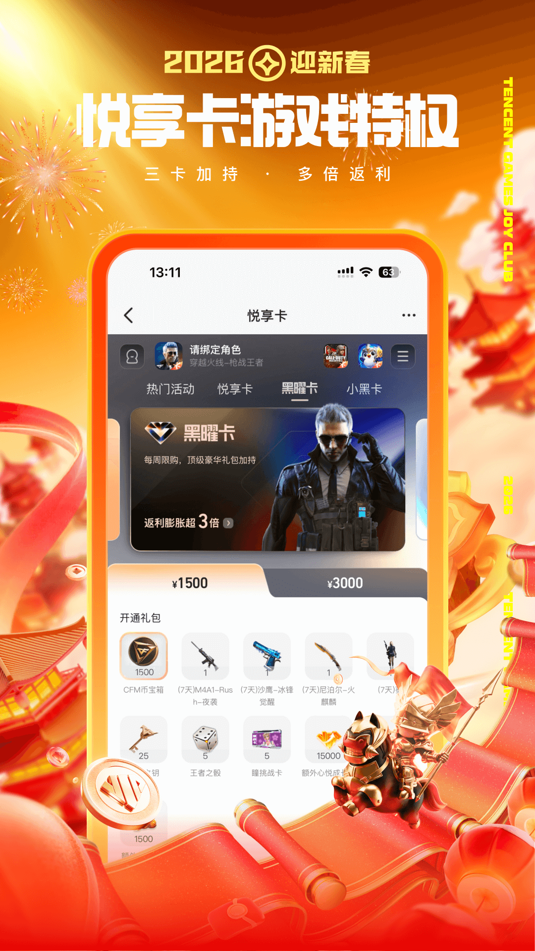 精彩截图-心悦俱乐部2026官方新版