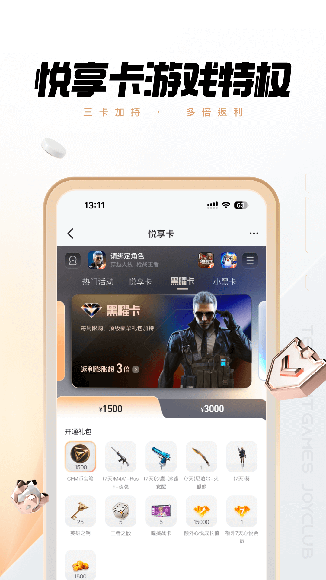 精彩截图-心悦俱乐部2026官方新版