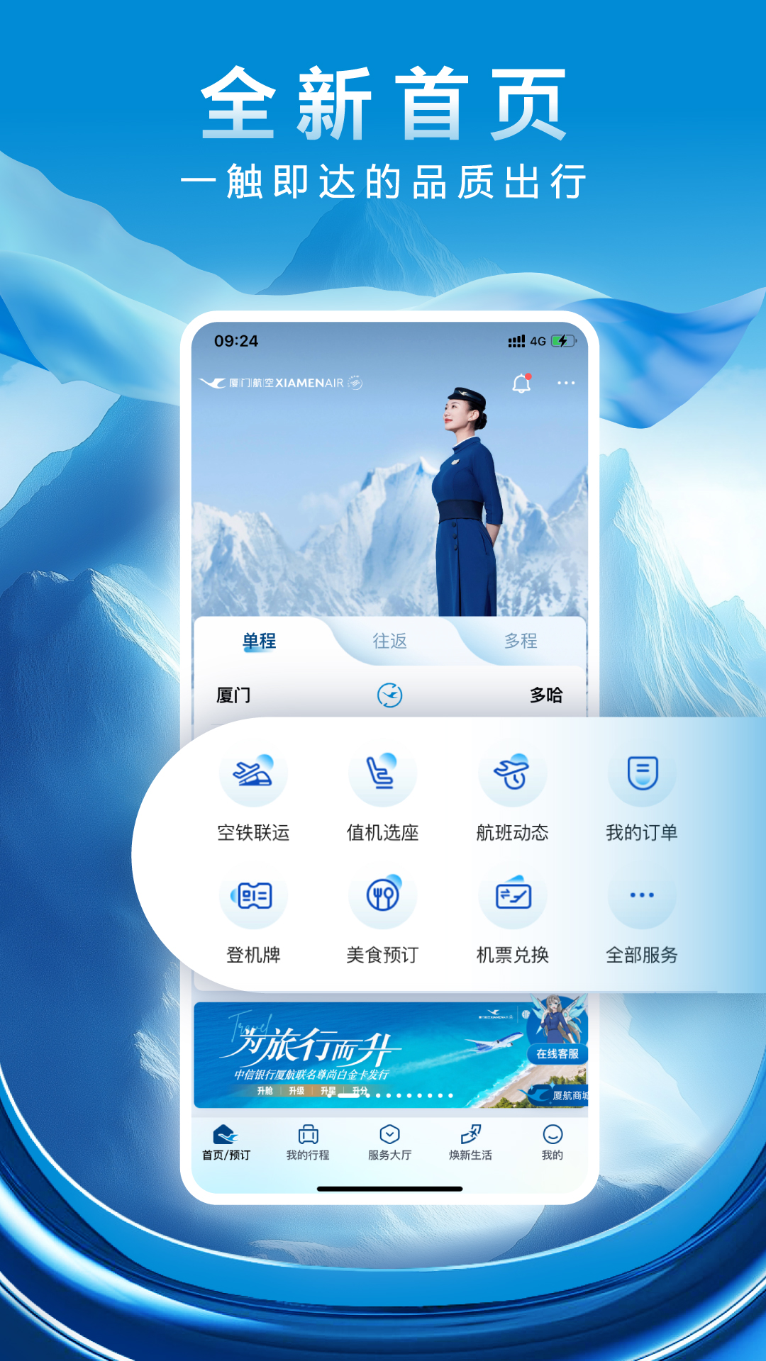 精彩截图-厦门航空2026官方新版