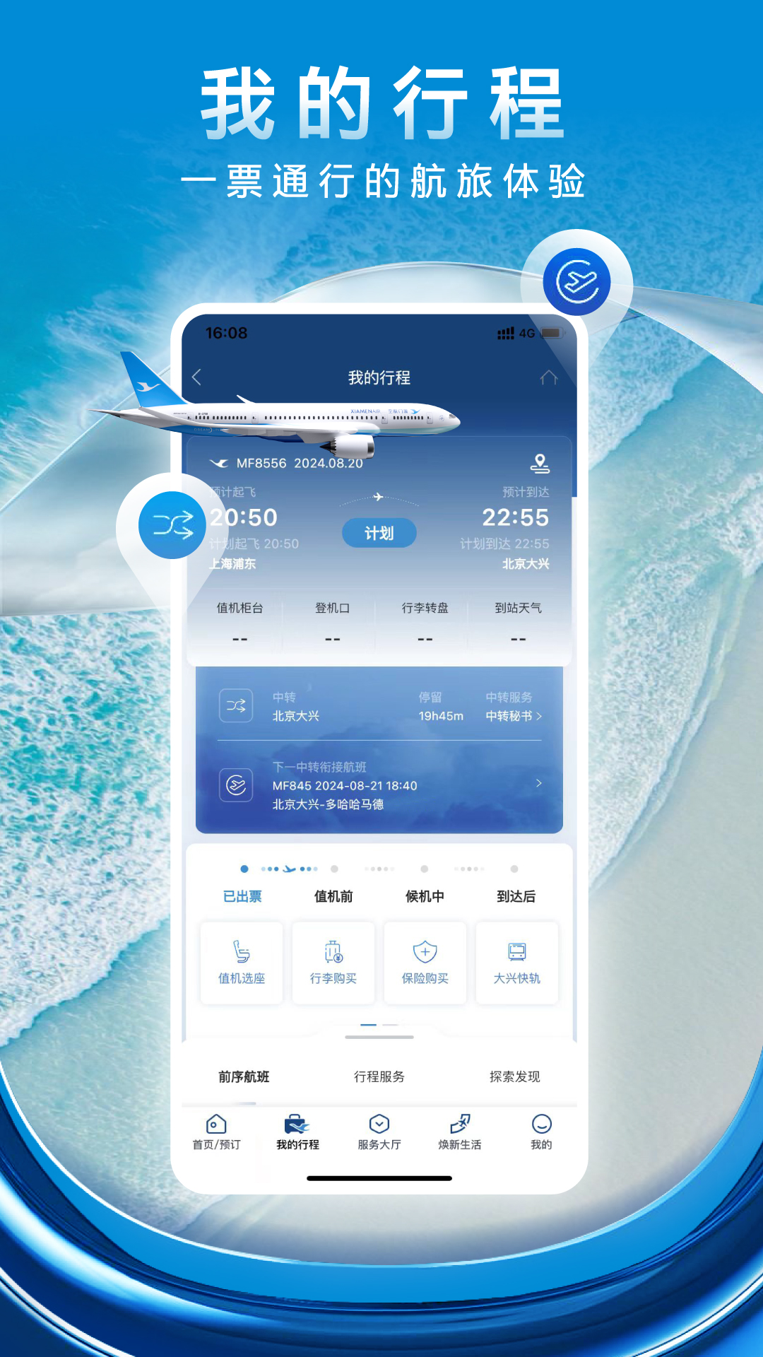 精彩截图-厦门航空2026官方新版