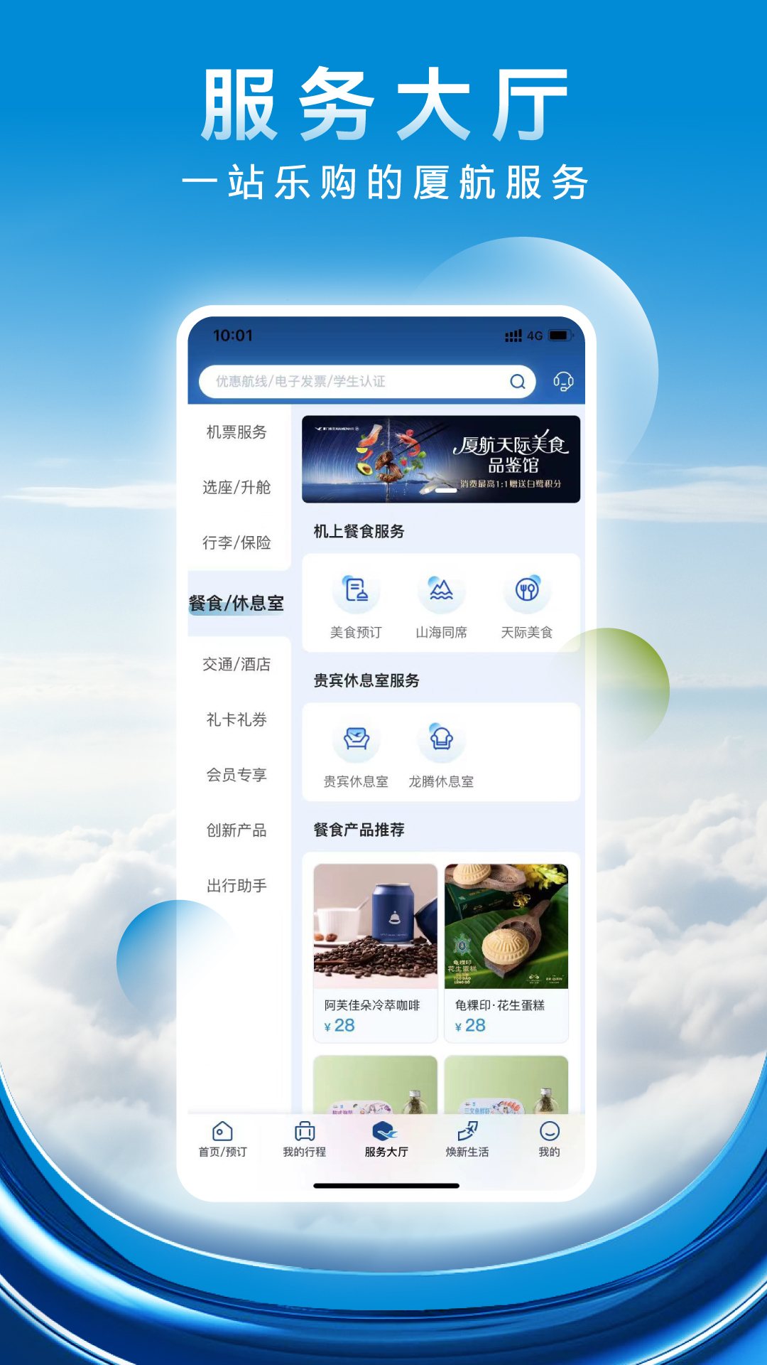 精彩截图-厦门航空2026官方新版