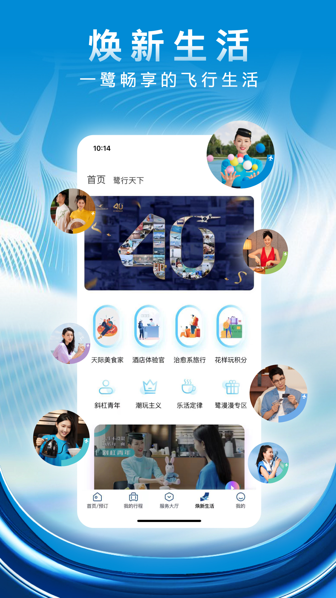 精彩截图-厦门航空2026官方新版