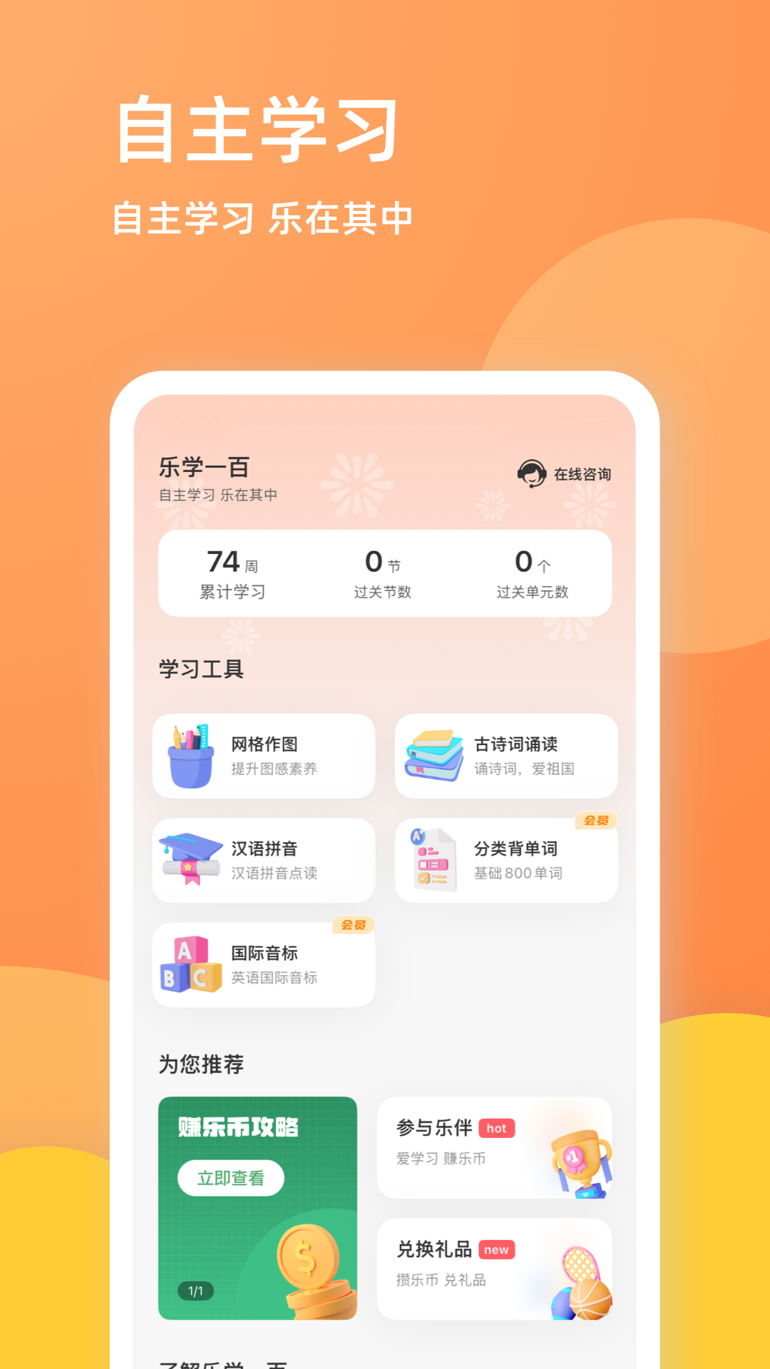 精彩截图-乐学一百2026官方新版