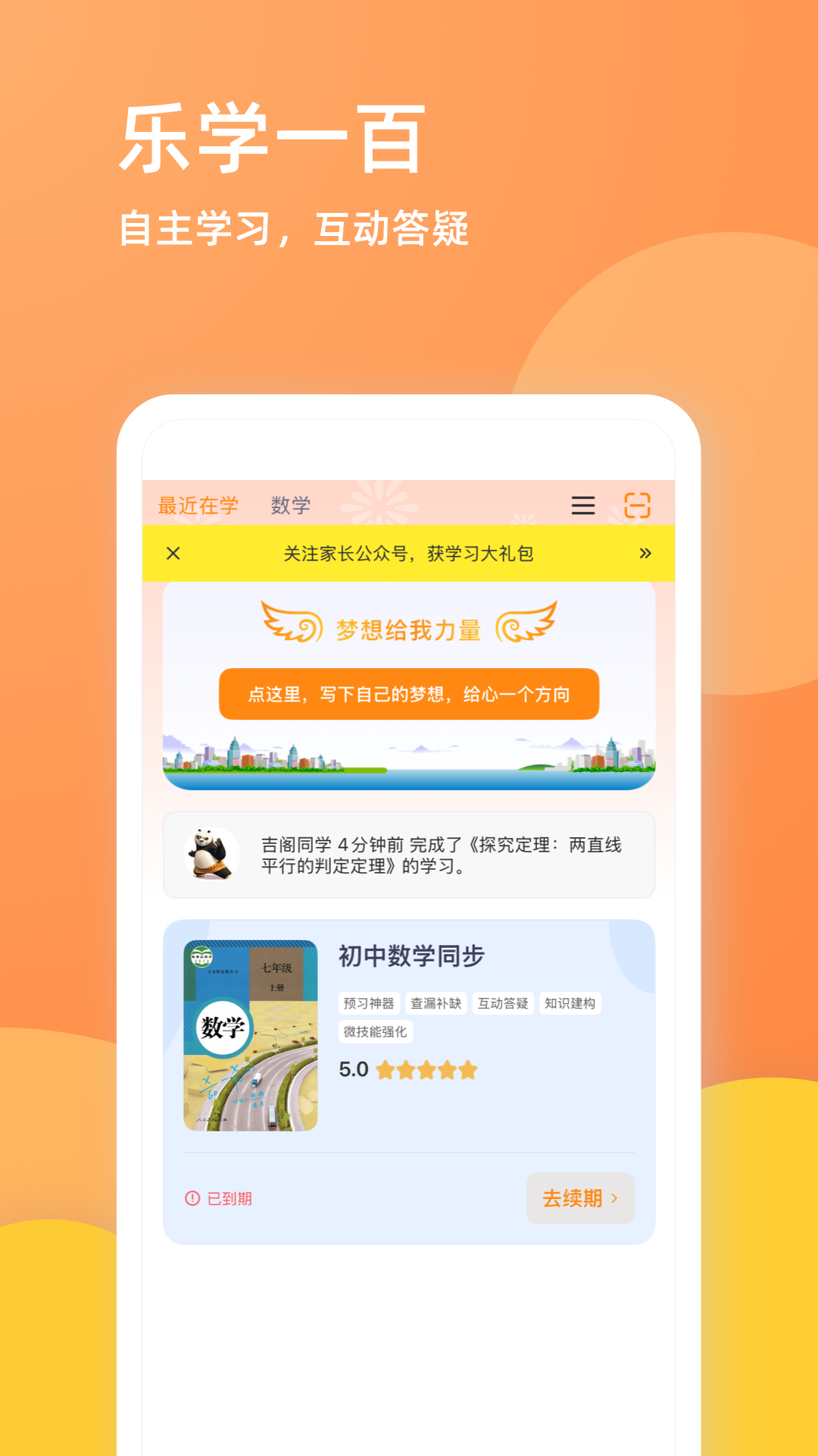 精彩截图-乐学一百2026官方新版