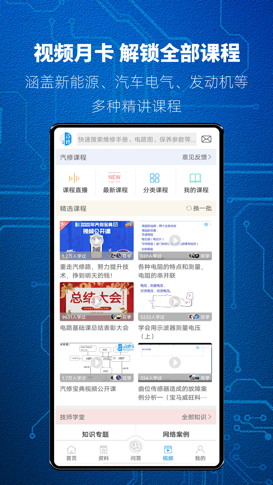 精彩截图-汽修宝典2025官方新版