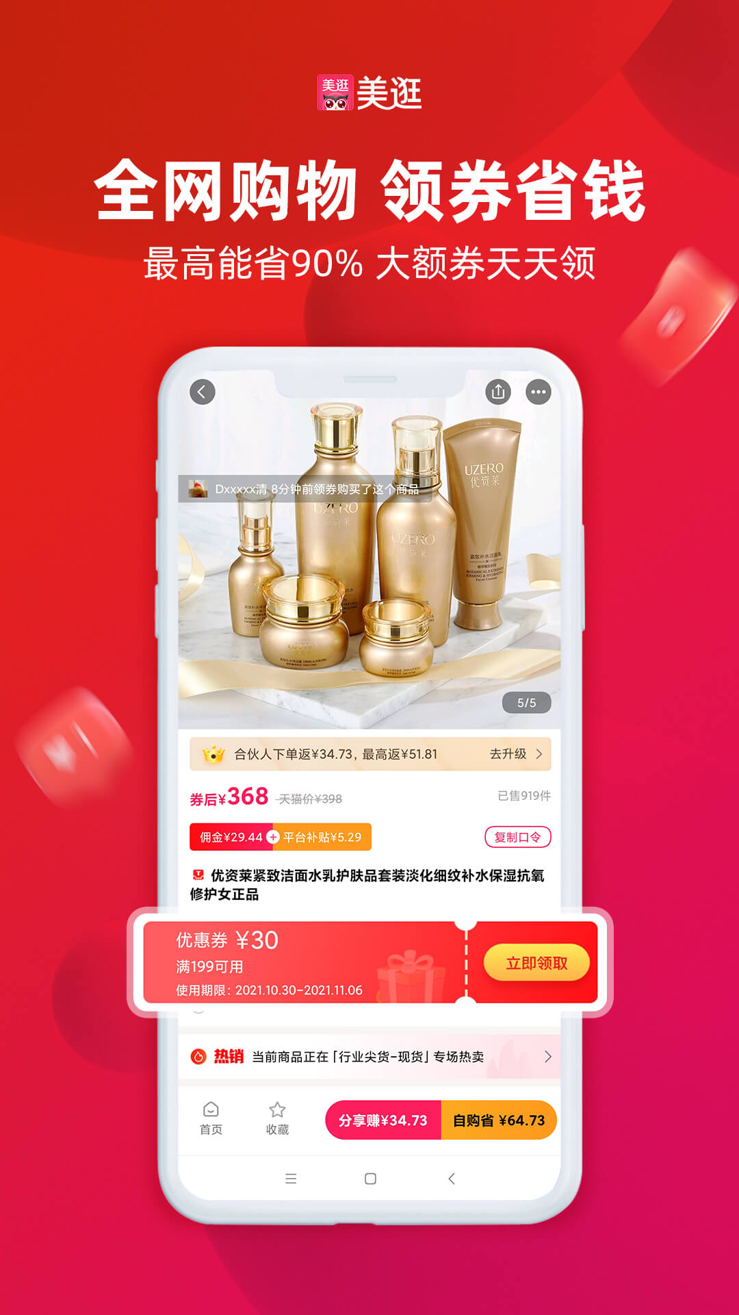 精彩截图-美逛2026官方新版