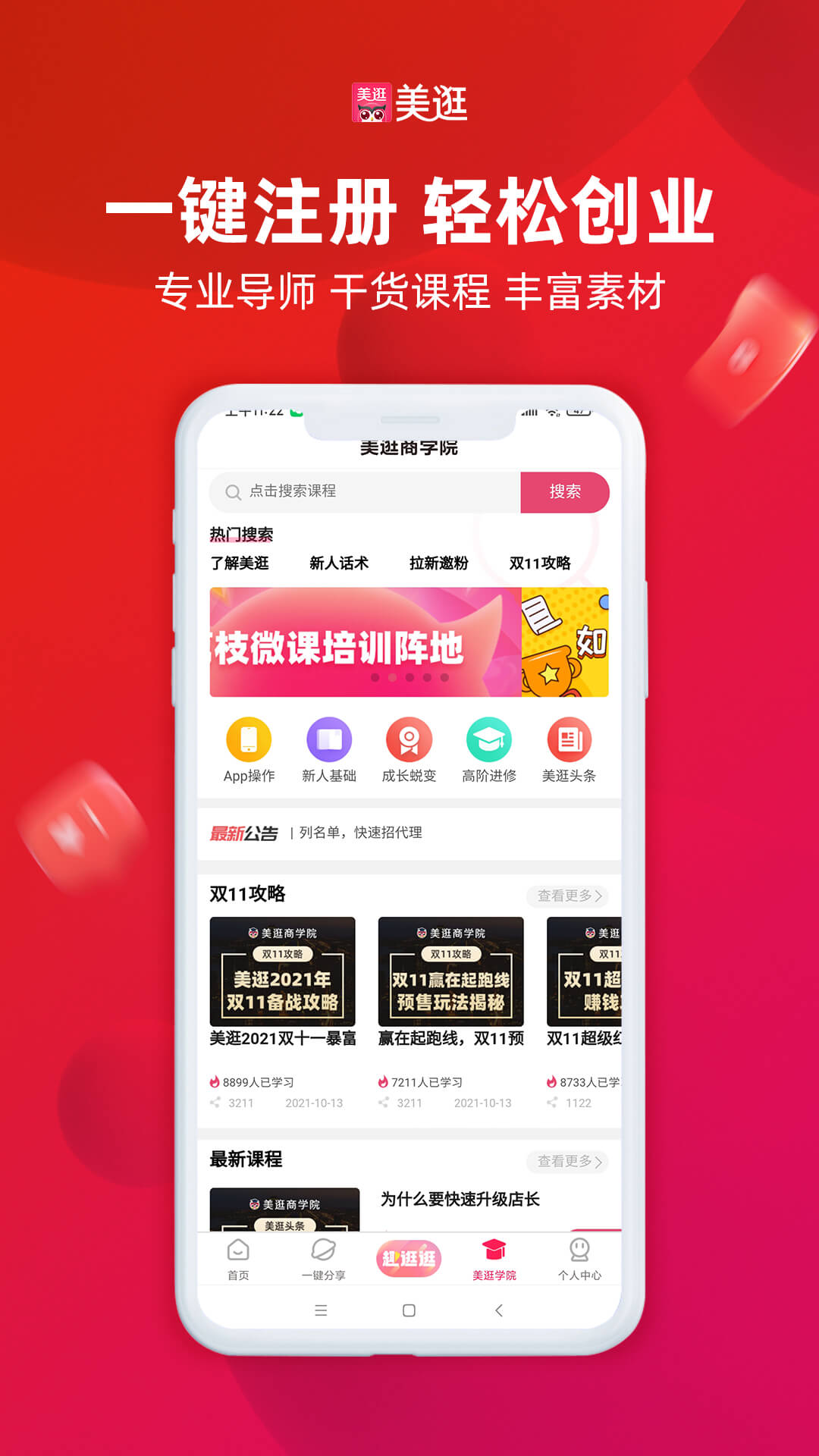 精彩截图-美逛2026官方新版