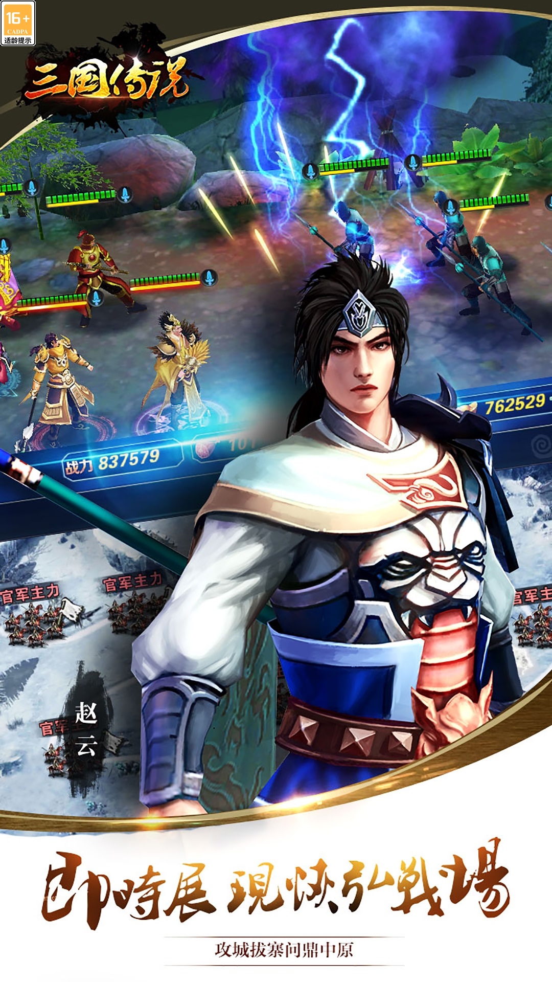 三国传说截图